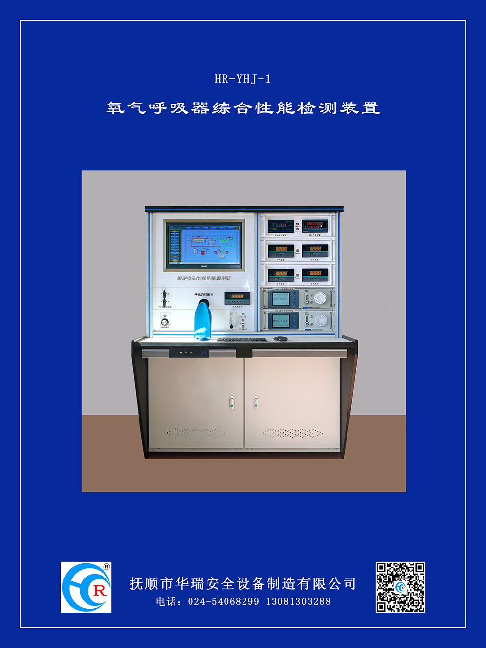 氧呼參數(shù)檢測裝置-1.jpg