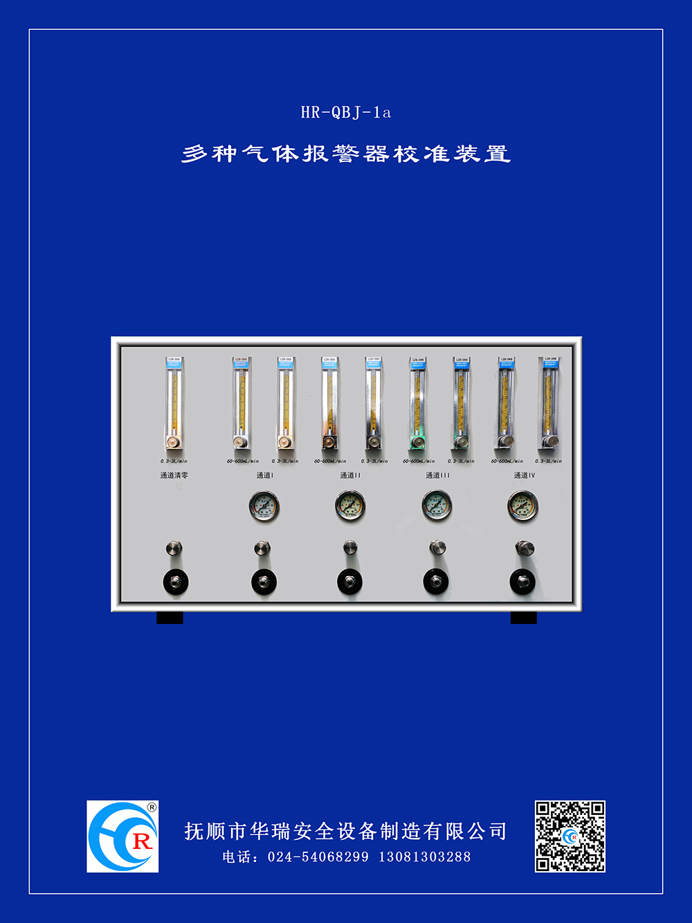 多種氣體報警器校準儀-1.jpg